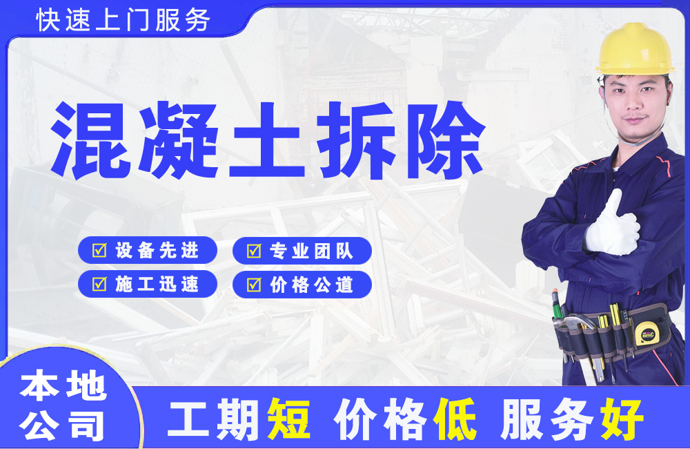曾都混凝土拆除