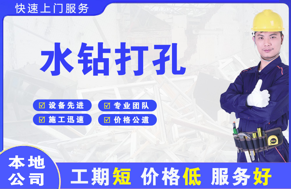 曾都水钻打孔