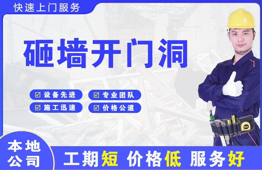 曾都砸墙开门洞