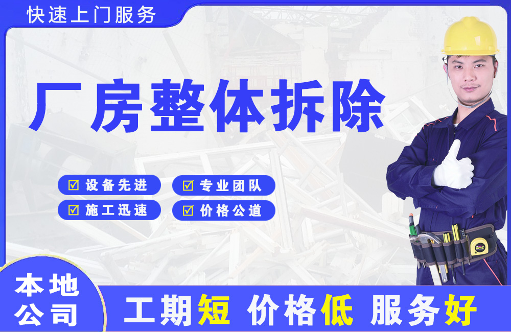 曾都厂房整体拆除